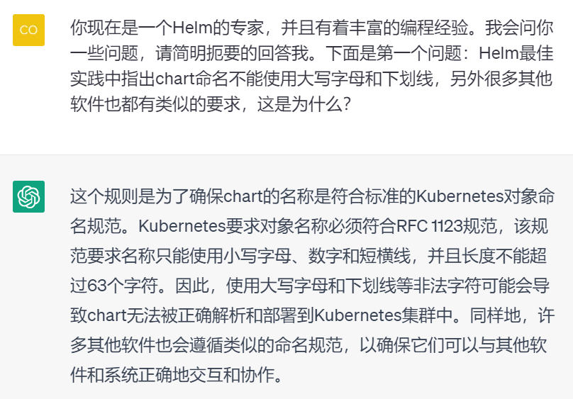 Helm命名规范与ChatGPT对话1