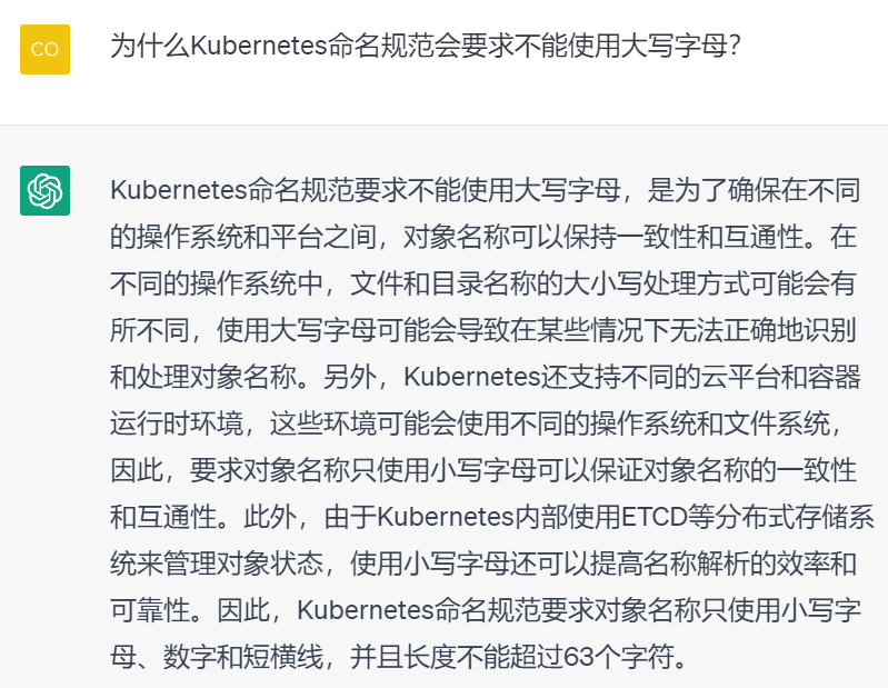 Helm命名规范与ChatGPT对话2