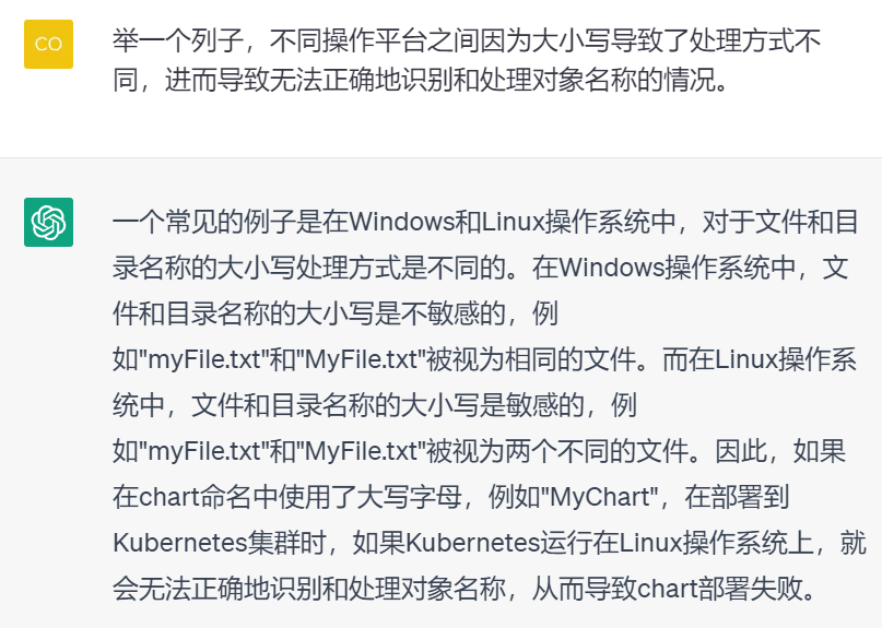 Helm命名规范与ChatGPT对话3